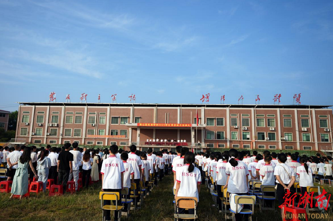 衡山縣觀湘學(xué)校舉行新學(xué)期開(kāi)學(xué)典禮