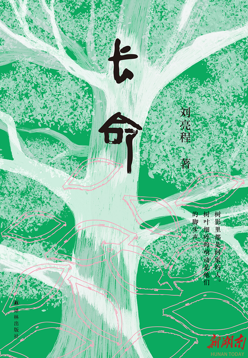 一部“見(jiàn)鬼之書(shū)”   茅獎(jiǎng)得主劉亮程新作《長(zhǎng)命》面世
