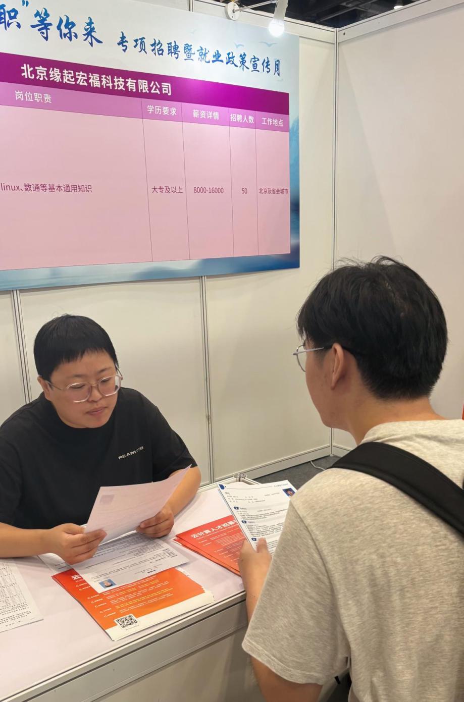 北京招聘會藏著這些求職百態(tài)：應(yīng)屆生拒“將就”、退休族尋社交