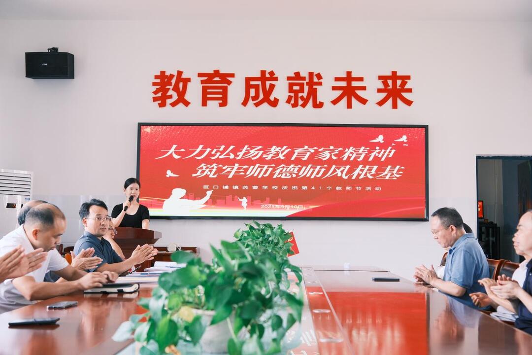 新邵縣巨口鋪鎮(zhèn)芙蓉學(xué)校：弘揚(yáng)教育家精神 用故事點(diǎn)亮育人初心