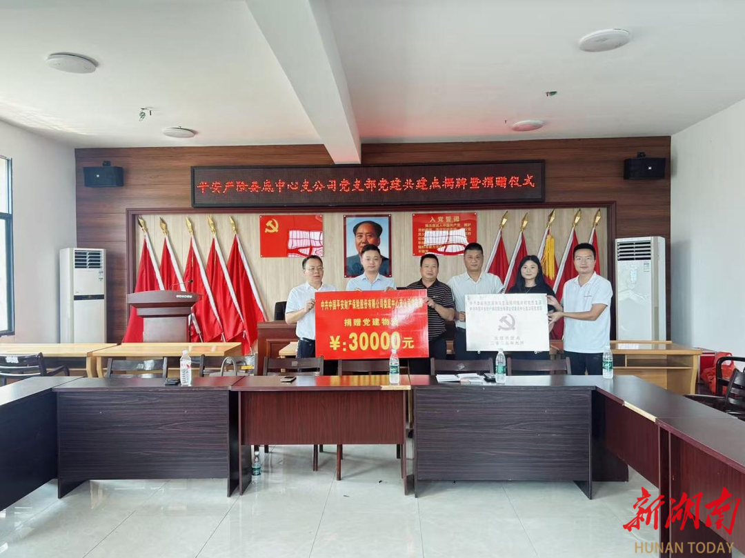 平安財險漣源支公司助力鄉(xiāng)村振興捐贈暨揭牌儀式舉行