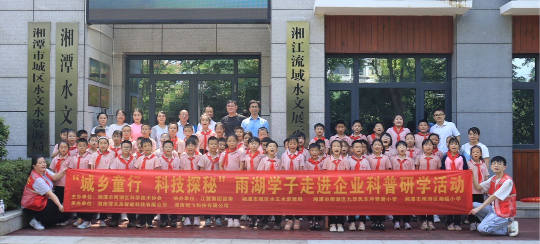 湘潭市雨湖區(qū)九華風車坪雅愛小學研學之旅解鎖科學新體驗