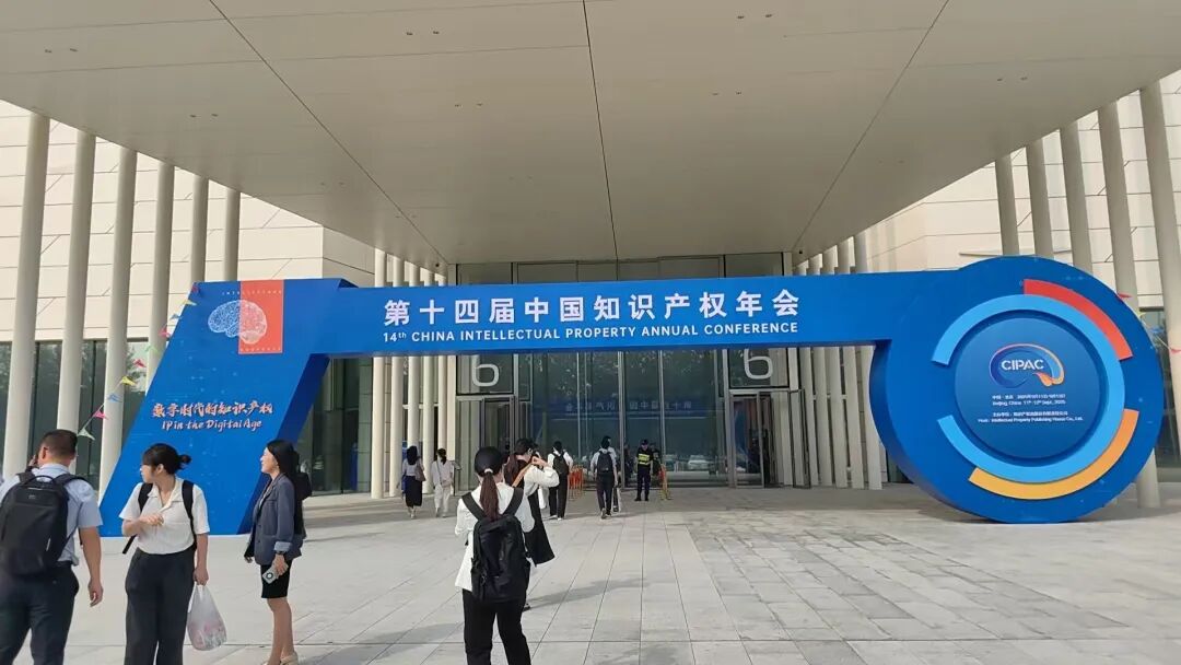桑植县地理标志产品闪耀第十四届中国知识产权年会