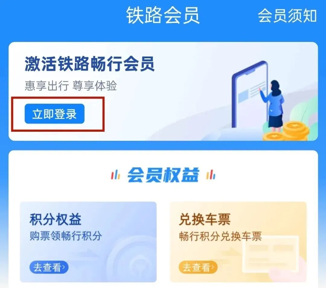 如何免費(fèi)坐火車？用積分就“兌”了！
