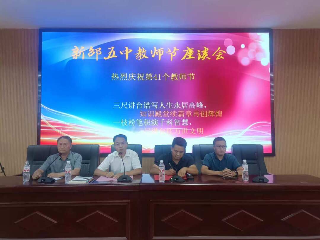 新邵五中：以教育家精神鑄魂強(qiáng)師