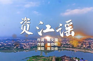 先“聲”奪人  湘超回響——《資江謠》如何唱響一座城的靈魂