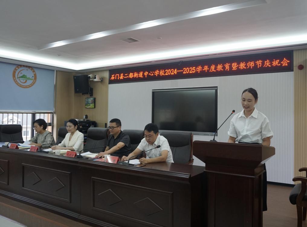 石門縣二都街道中心學(xué)校：教師節(jié)大會見證師者大愛