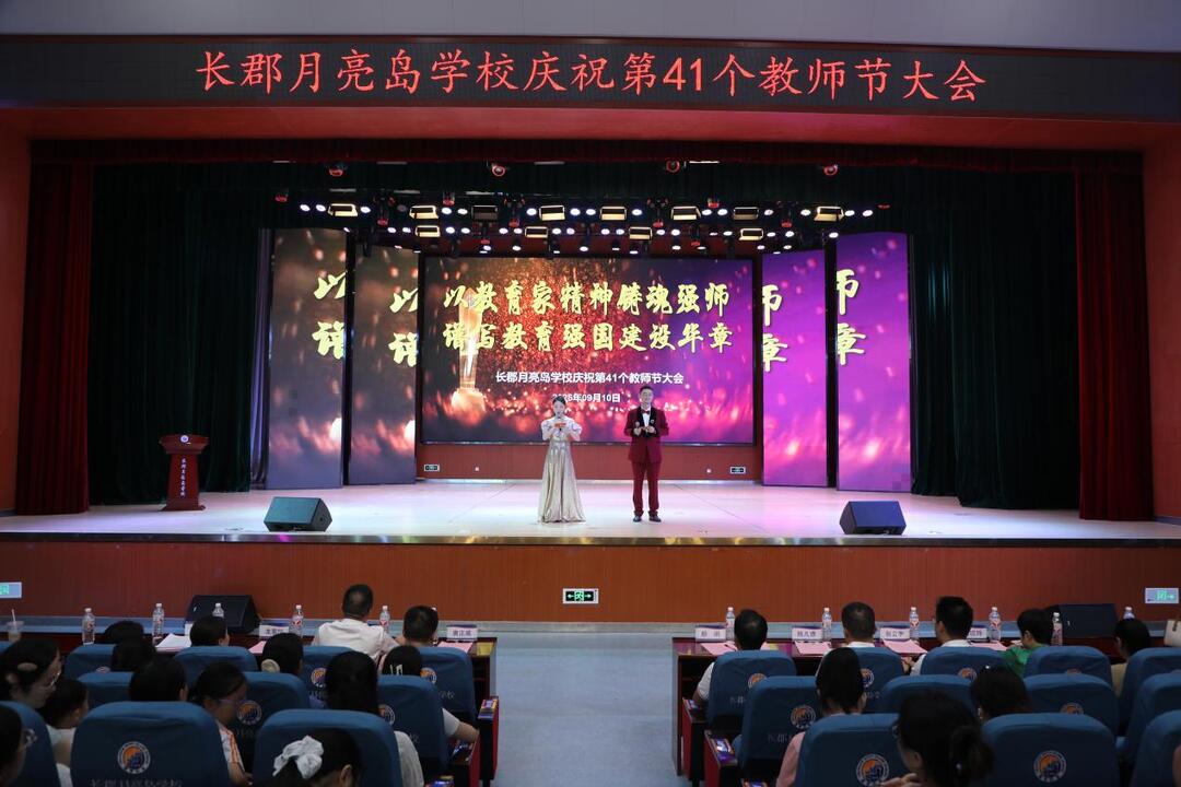 長(zhǎng)沙市望城區(qū)長(zhǎng)郡月亮島學(xué)校教師節(jié)慶?；顒?dòng)氛圍感拉滿