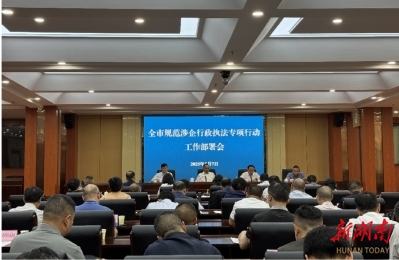 懷化市司法局創(chuàng)新構建涉企行政執(zhí)法監(jiān)督體系 “四字訣”推動監(jiān)督走深走實
