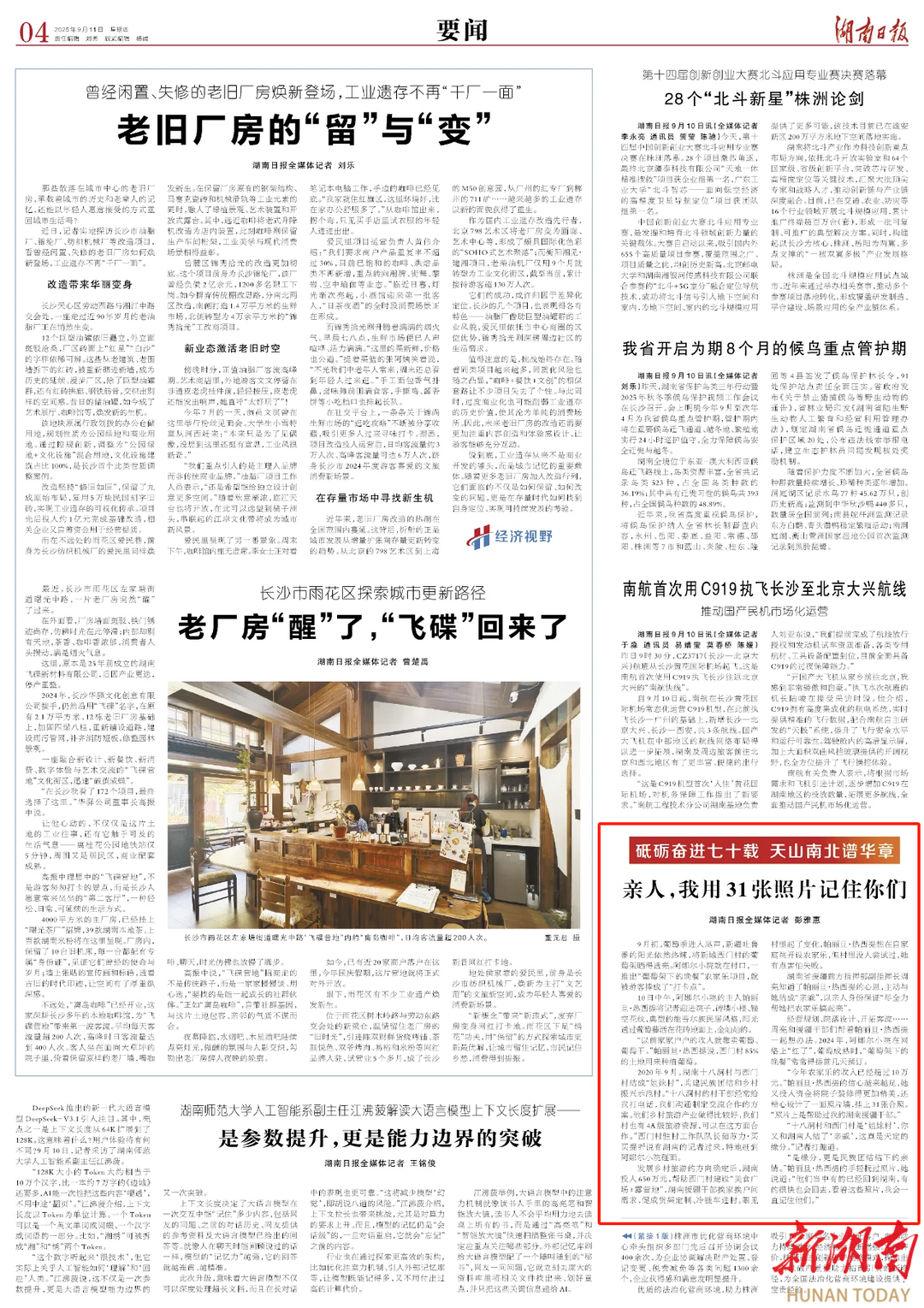 親人，我用31張照片記住你們@湖南日?qǐng)?bào)要聞