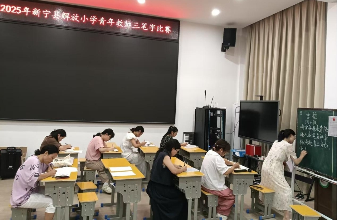 新寧縣解放小學舉辦青年教師書法比賽 