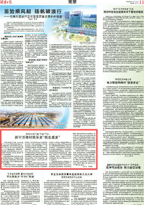 邵陽24部門攜“干貨”下鄉(xiāng)，新寧萬塘村民樂享“民生盛宴” | 湖南日報