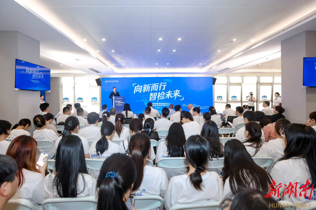 從“幕后”到“臺前”！湖南檢驗檢測機構(gòu)開放日展示“智檢”魅力
