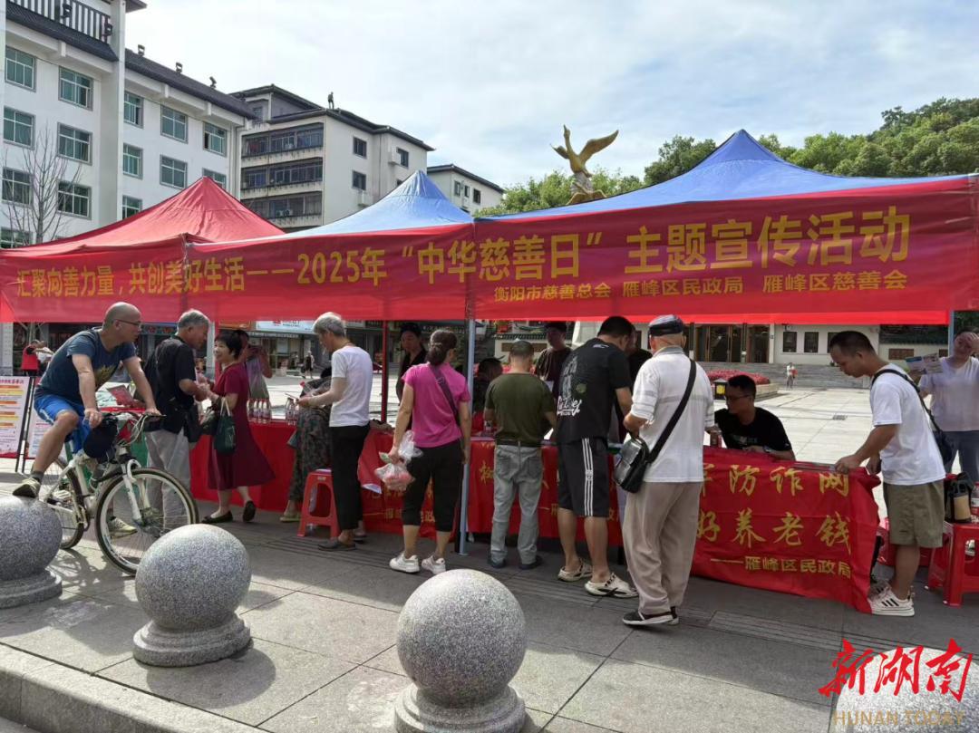 匯聚向善力量 共創(chuàng)美好生活 雁峰區(qū)開展第十個“中華慈善日”主題宣傳活動