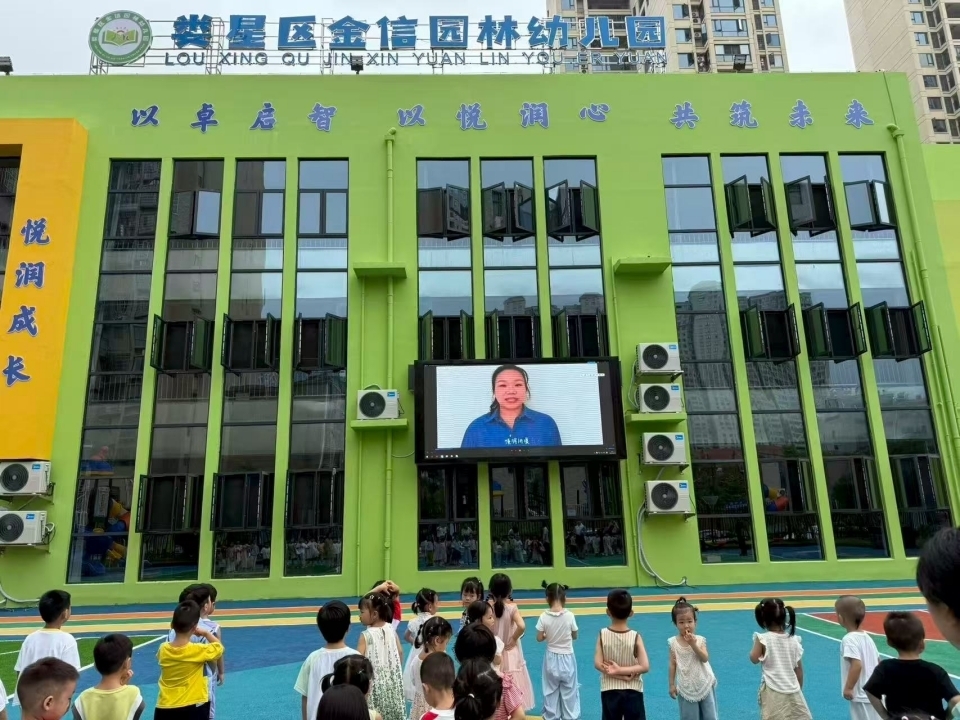 婁星區(qū)金信園林幼兒園舉行2025年秋季開學典禮暨教師節(jié)慶?；顒? border=