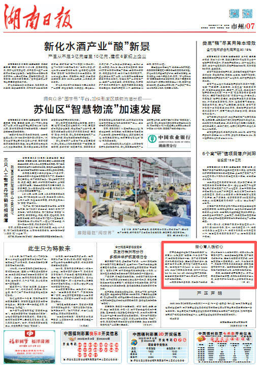 潛心育人踐初心 | 湖南日報