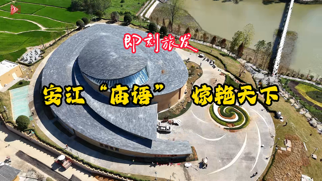 福地懷化文旅行⑨|安江“廟語(yǔ)” 驚艷天下