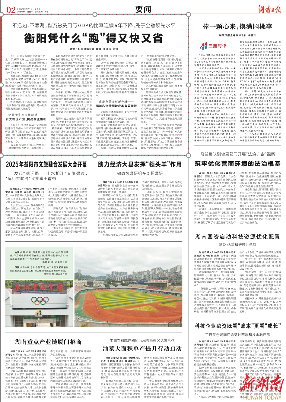 衡陽憑什么“跑”得又快又省丨湖南日報要聞頭條