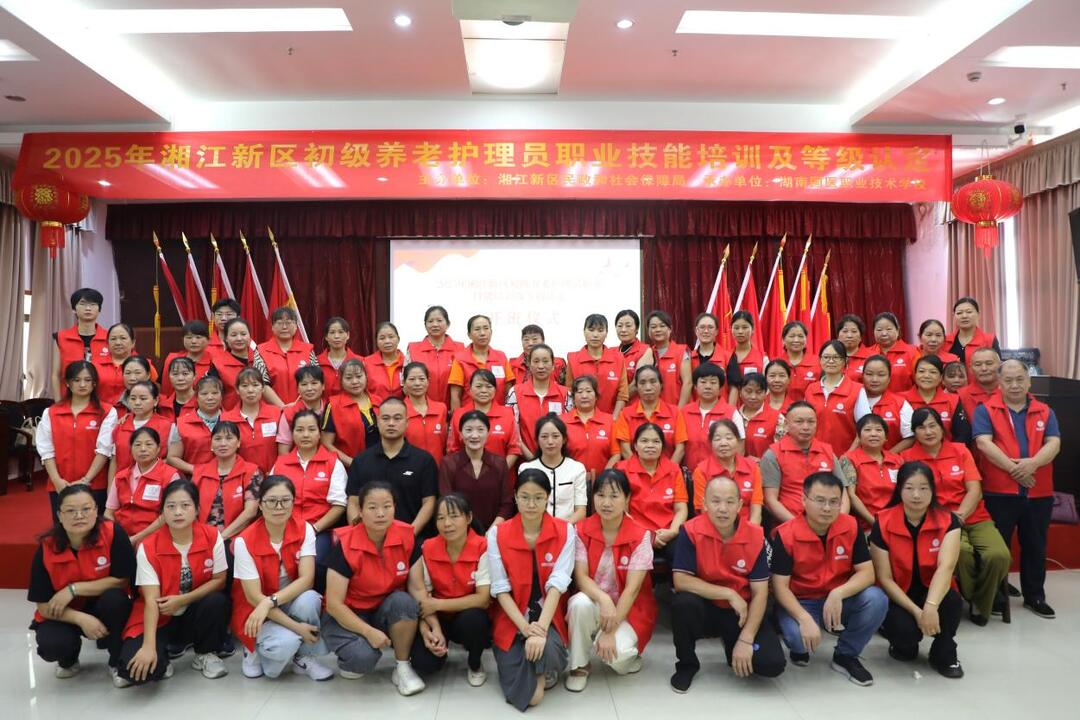 湖南湘江新區(qū)初級(jí)養(yǎng)老護(hù)理員職業(yè)技能培訓(xùn)及等級(jí)認(rèn)定培訓(xùn)班開班