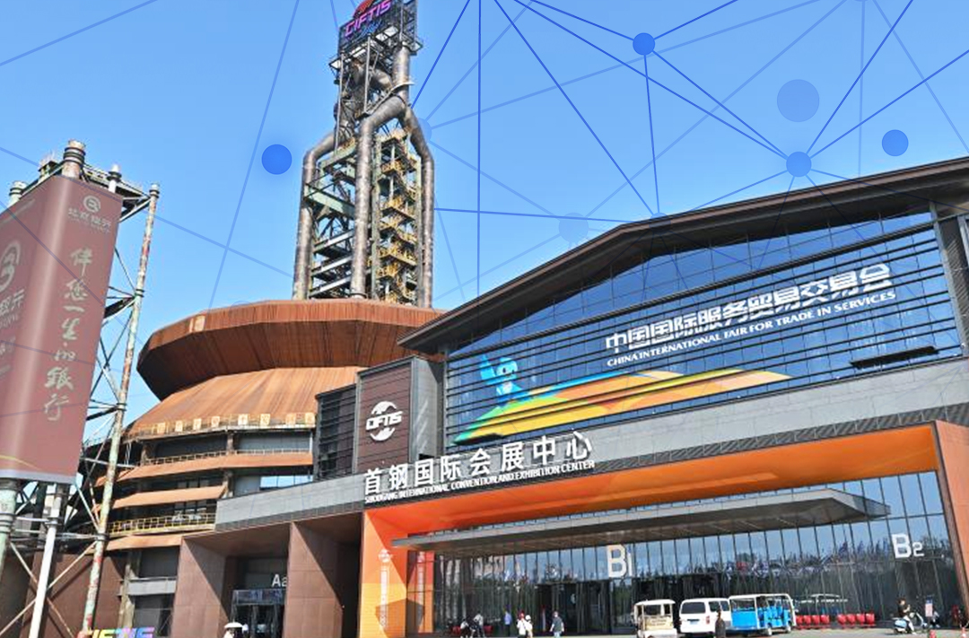 一见·从习主席服贸会贺信，看中国不变的决心