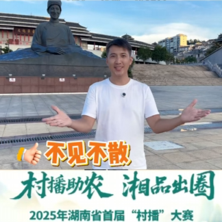 我為“村播”打call｜懷化網(wǎng)絡(luò)紅人瀟灑仟哥邀你古丈不見不散！