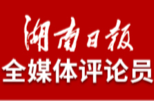 湖南日报全媒体评论员丨寻找泰勒，有一种信念永不过时
