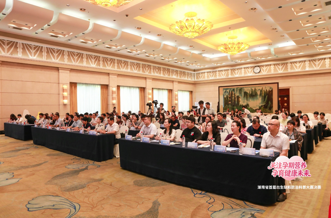 科普比拼哪家强？湖南省首届出生缺陷防治科普大赛决赛举行