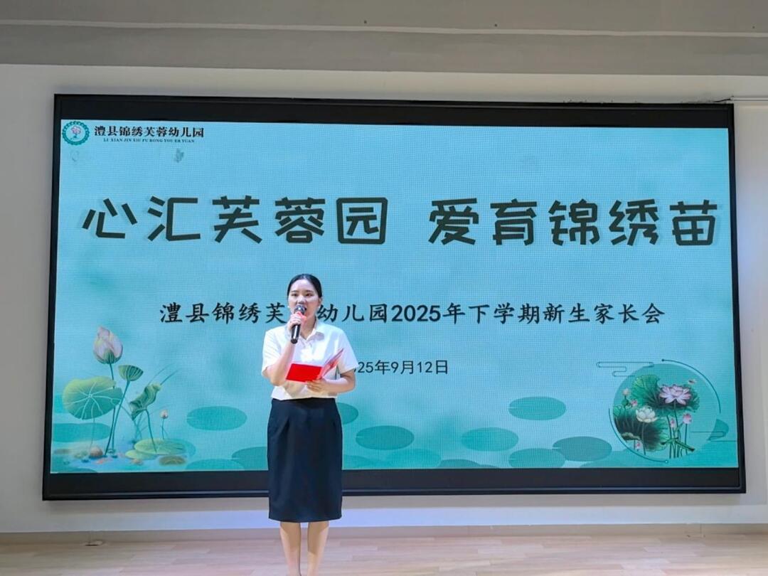 澧縣錦繡芙蓉幼兒園與新生家長的美好“第一課”