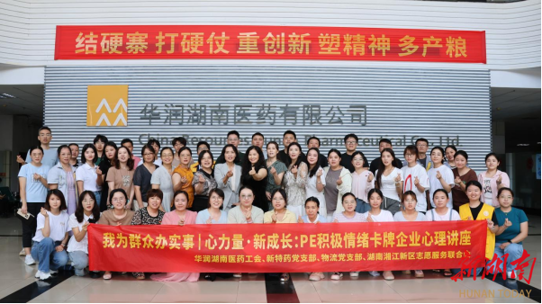 匯聚“心力量”賦能“新成長(zhǎng)” 這場(chǎng)企業(yè)心理講座為員工注入“心”動(dòng)能