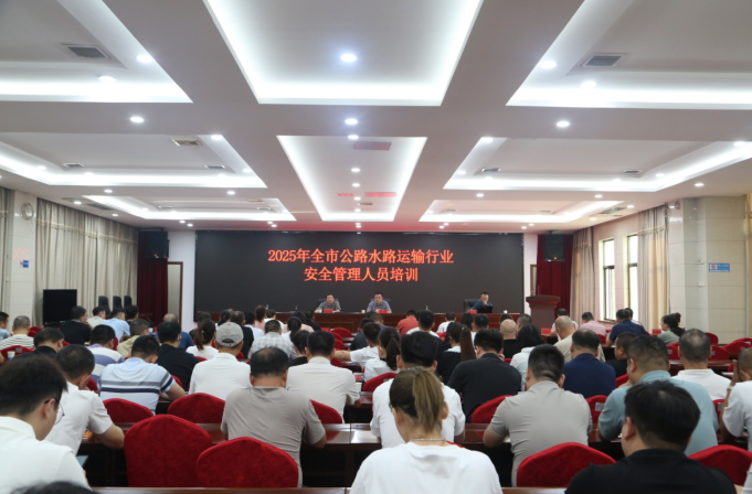 株洲市交通運輸局舉辦全市交通運輸行業(yè)安全管理培訓(xùn)會
