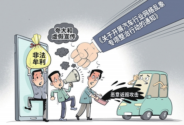 觀點(diǎn)漫畫(huà) | 整治汽車行業(yè)網(wǎng)絡(luò)亂象