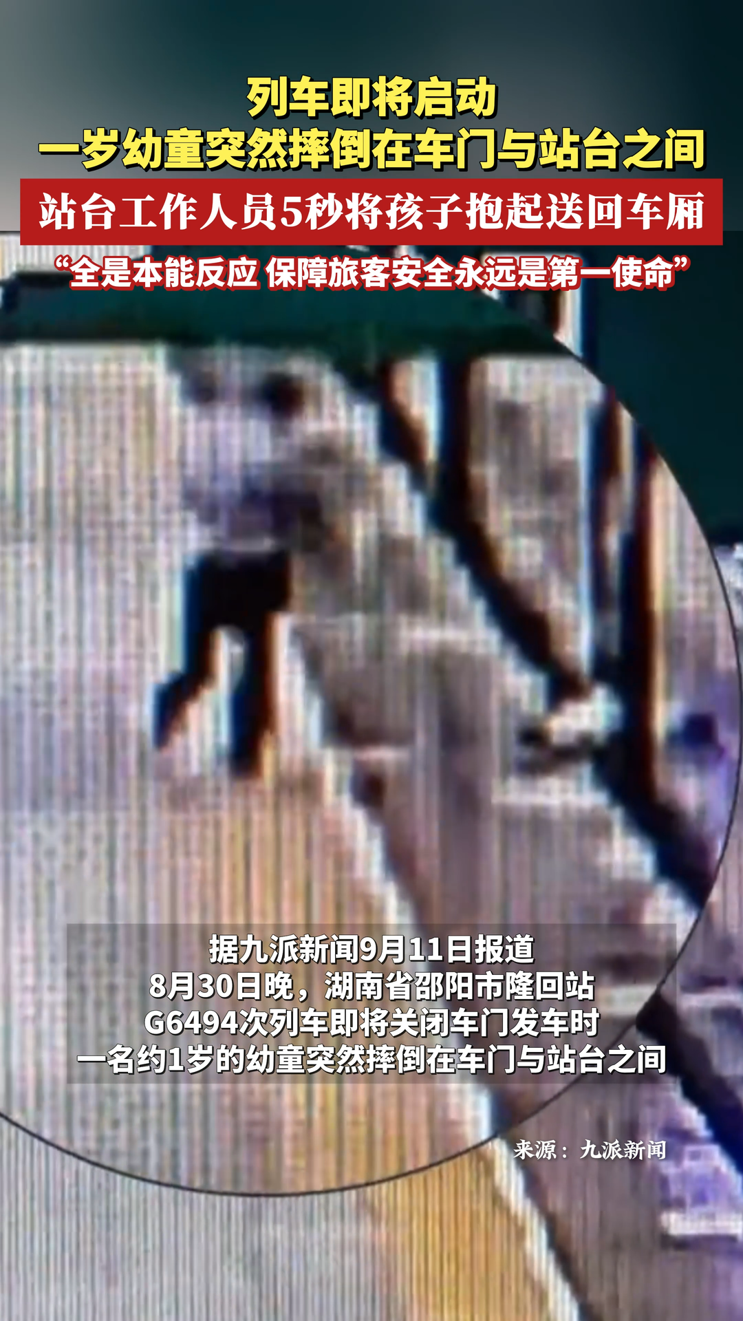 站臺工作人員回應5秒救起1歲幼童：保障旅客安全永遠是第一使命
