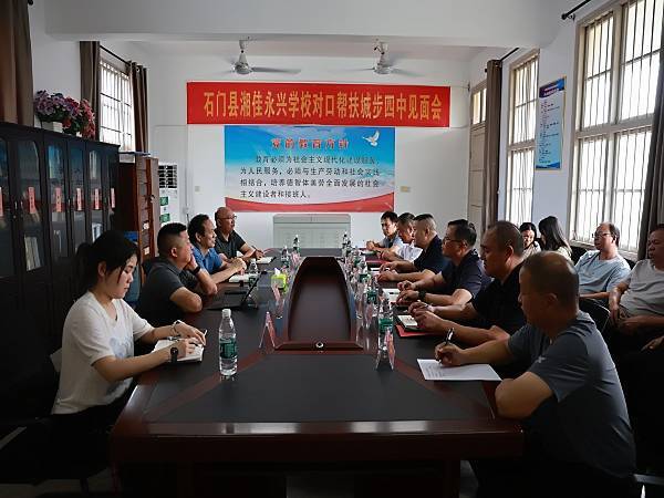石門縣湘佳永興學(xué)校：跨越山水傳薪火，教育協(xié)作落地邵陽新寧、城步
