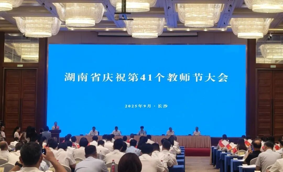 辛小湘丨致敬！第41個(gè)教師節(jié)，湖南為他們點(diǎn)亮榮光！