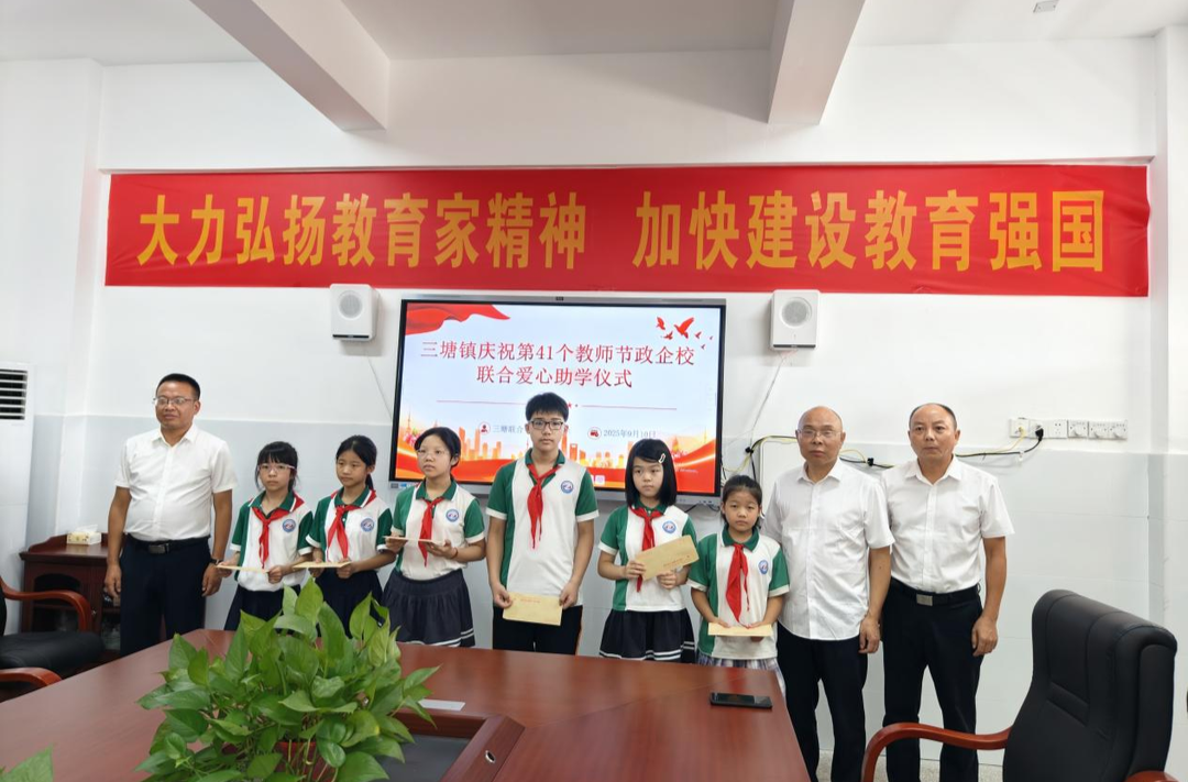 衡南縣三塘鎮(zhèn)“政企校”聯(lián)合開(kāi)展愛(ài)心助教活動(dòng)，慶祝第41個(gè)教師節(jié)