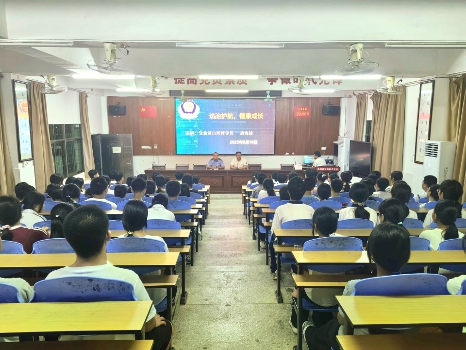 衡南县宝盖中学：法治进校园，平安伴成长