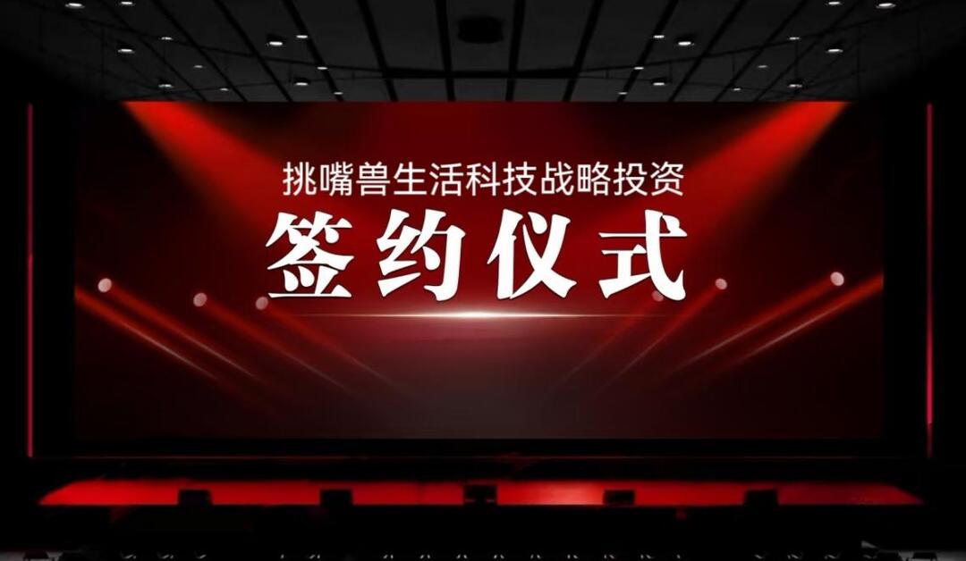 挑嘴獸獲近千萬天使融資，打造東方輕食鮮醬