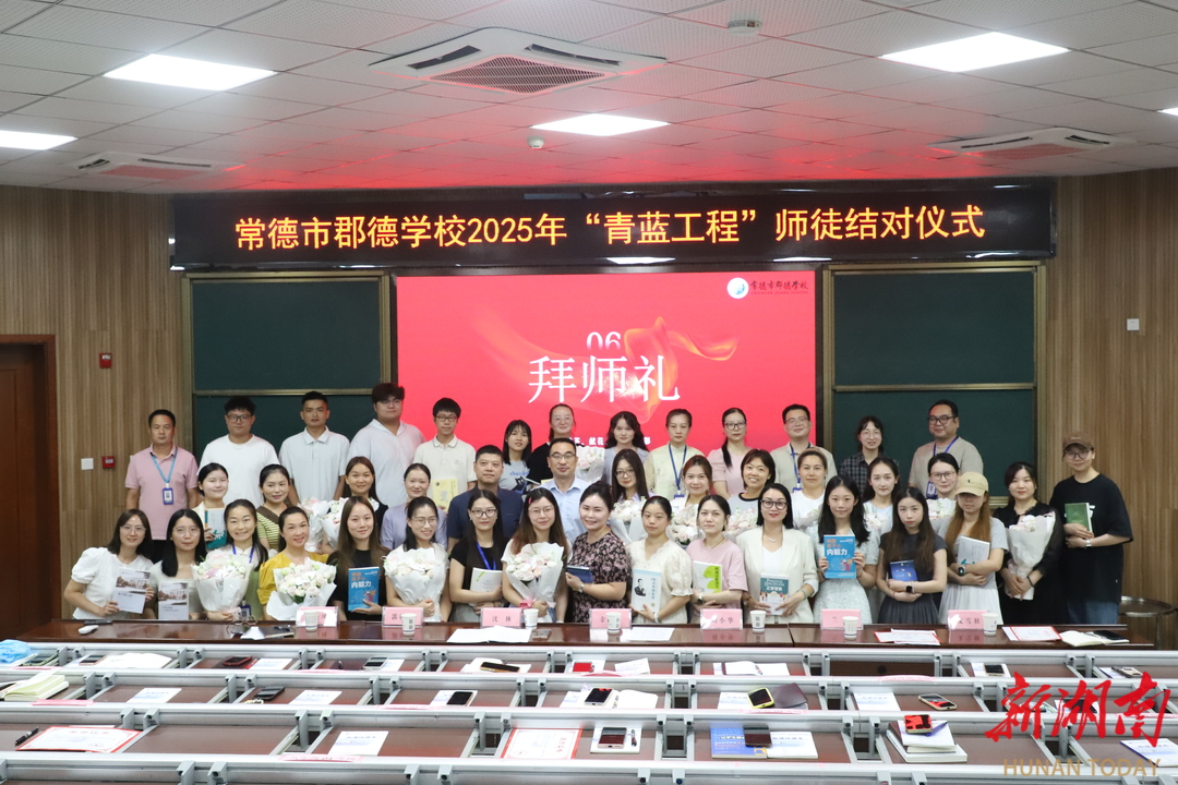 常德市郡德學(xué)校舉行2025年“青藍(lán)工程”師徒結(jié)對儀式