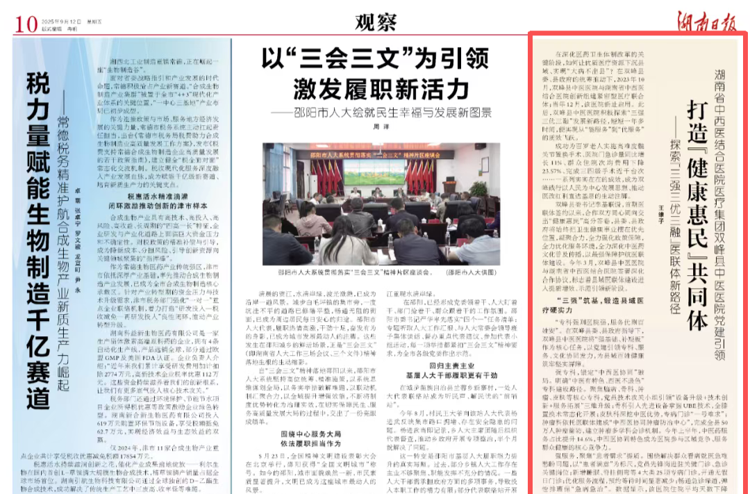 雙峰縣中醫(yī)醫(yī)院打造“健康惠民”共同體|湖南日報