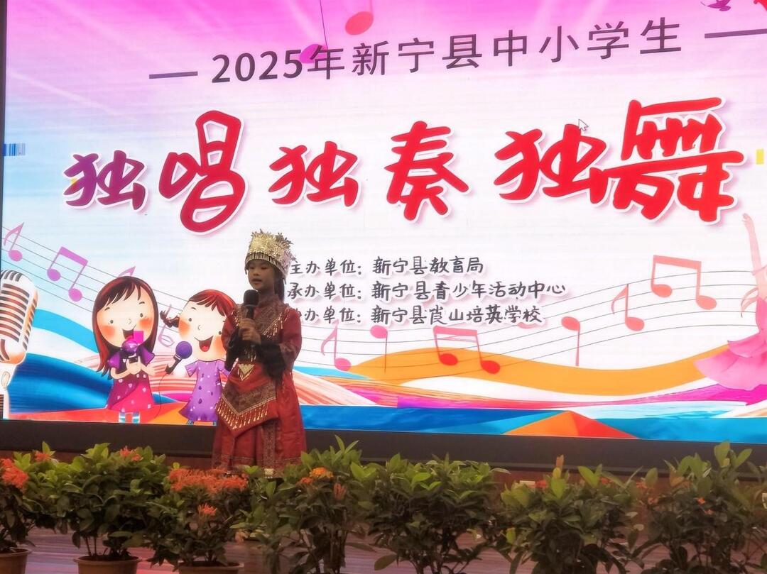 新寧縣舉辦2025年中小學(xué)生“三獨(dú)”比賽