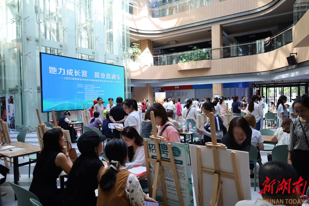 技能提升+崗位對接！長沙“她力成長營”助力女性逐夢職場