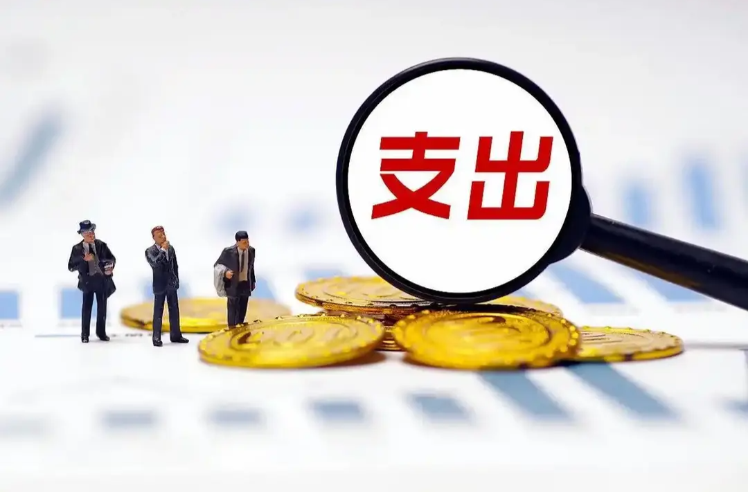 强度前所未有！“十四五”时期全国一般公共预算支出预计超136万亿元