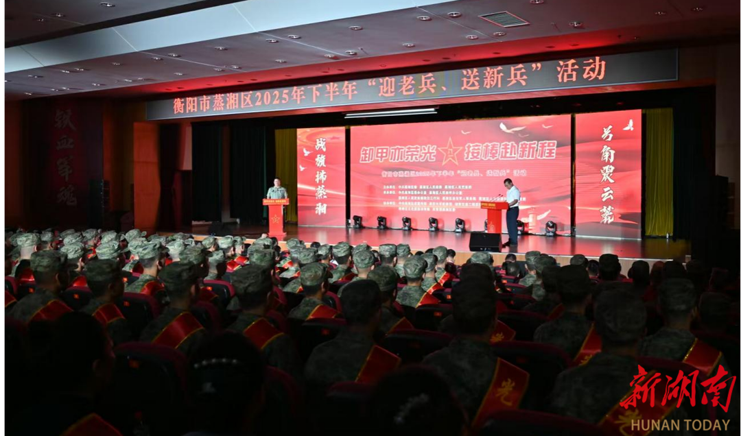 蒸湘區(qū)：迎老兵送新兵，特別儀式傳遞“滿(mǎn)滿(mǎn)的幸福感”