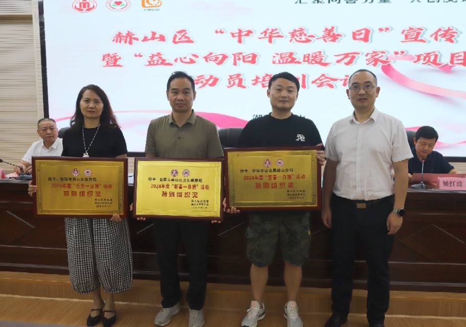益陽市赫山區(qū)召開2025年“中華慈善日”宣傳暨“益心向陽 溫暖萬家”項目動員培訓會議