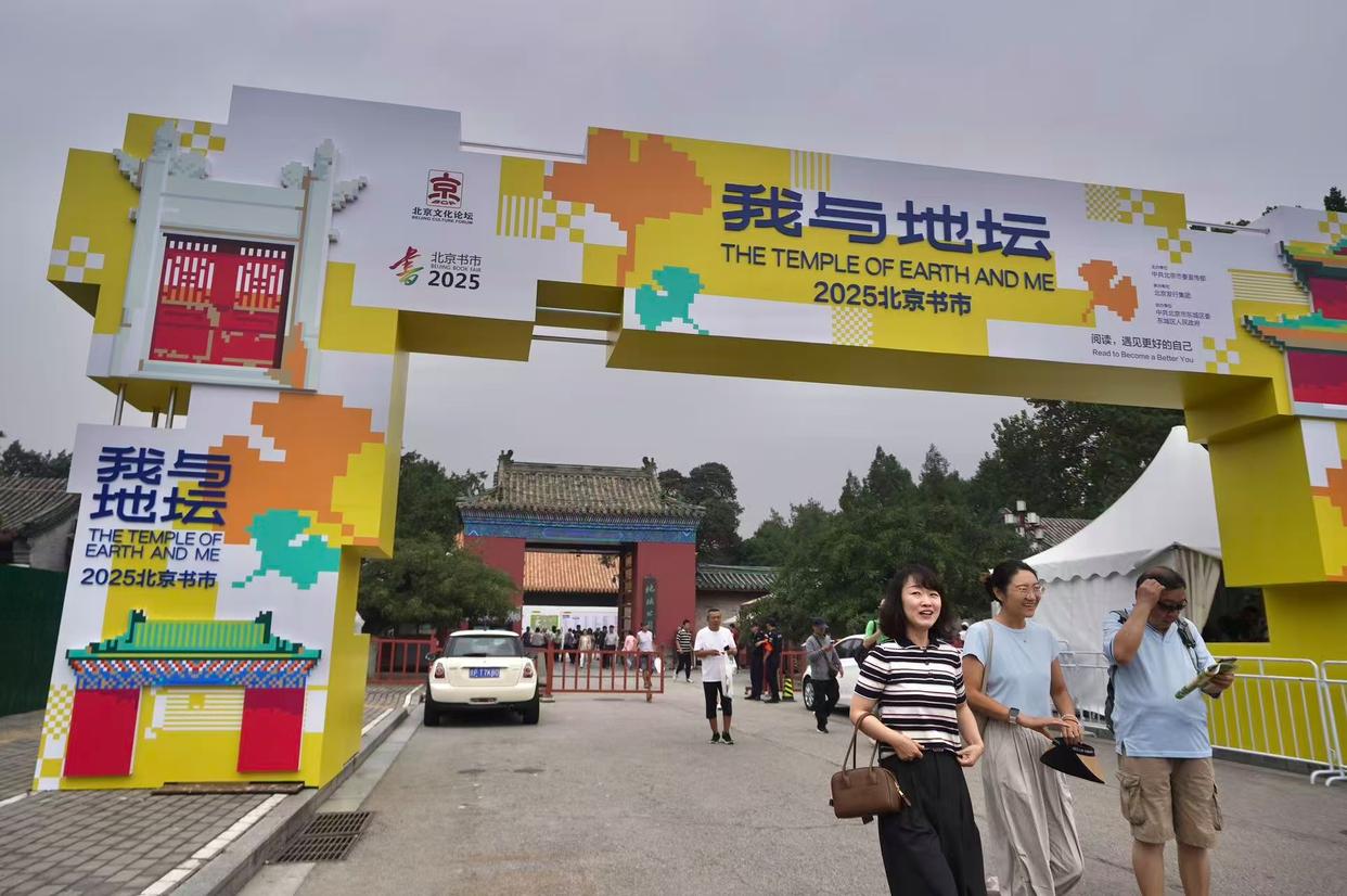 2025“我與地壇”北京書市開幕首日人流如織