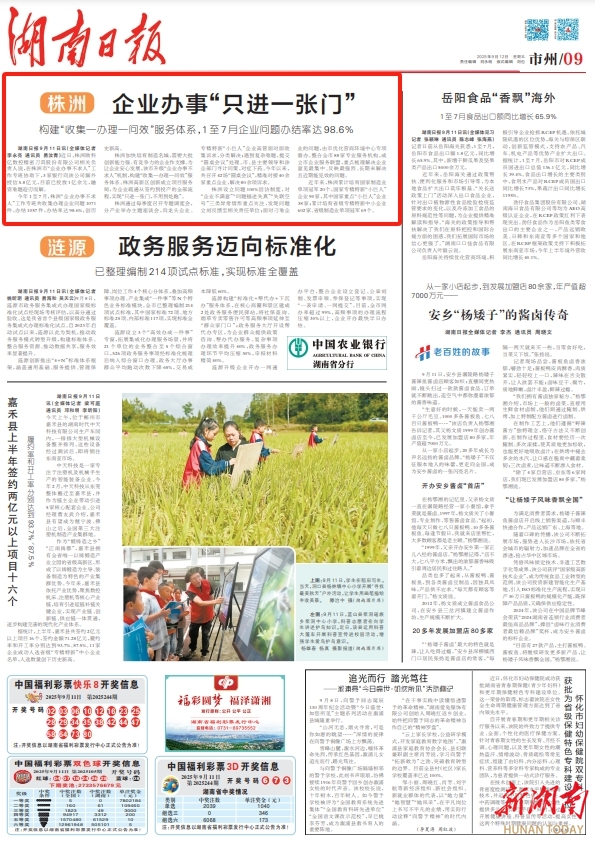 湖南日?qǐng)?bào)市州頭條 | 株洲：企業(yè)辦事“只進(jìn)一張門(mén)”