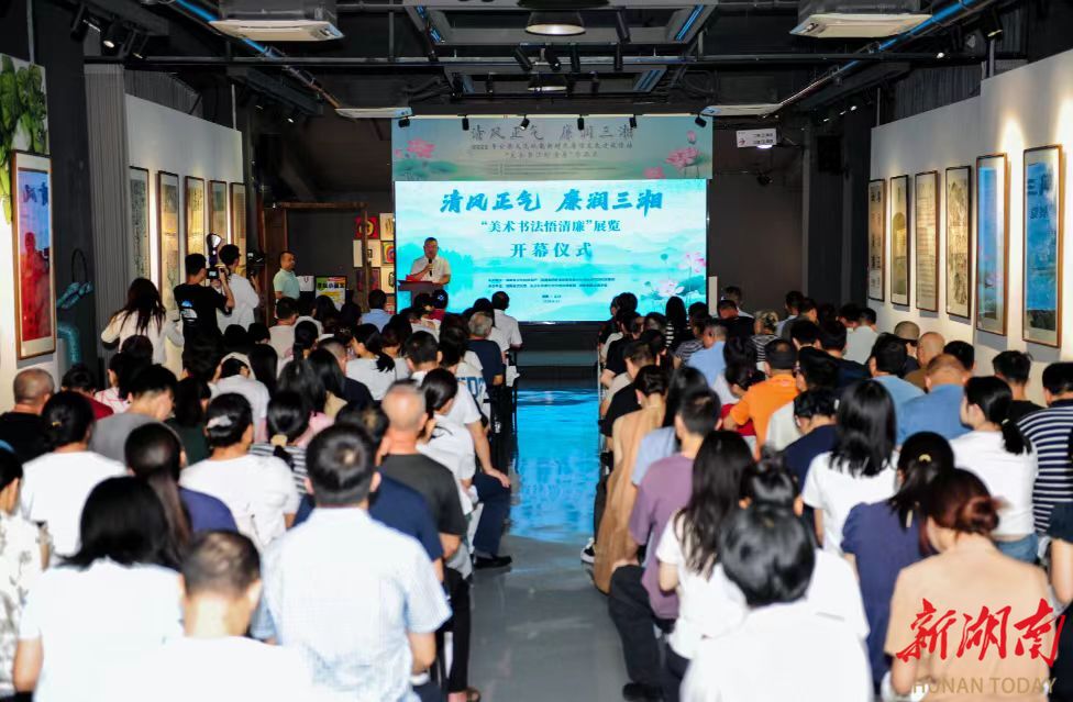 “美術(shù)書法悟清廉”展覽在湖南省圓點(diǎn)美術(shù)館開幕