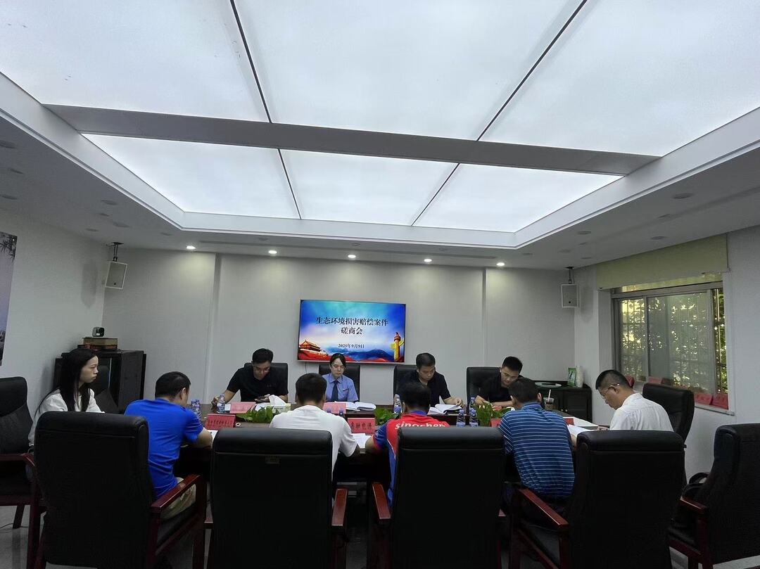 高效辦結(jié)，守護(hù)生態(tài)——長(zhǎng)沙市生態(tài)環(huán)境局天心分局組織召開生態(tài)環(huán)境損害賠償驗(yàn)收會(huì)議