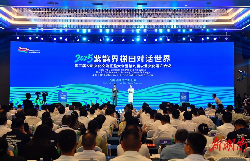 2025“紫鵲界梯田對(duì)話世界”農(nóng)耕文化交流互鑒大會(huì)啟幕