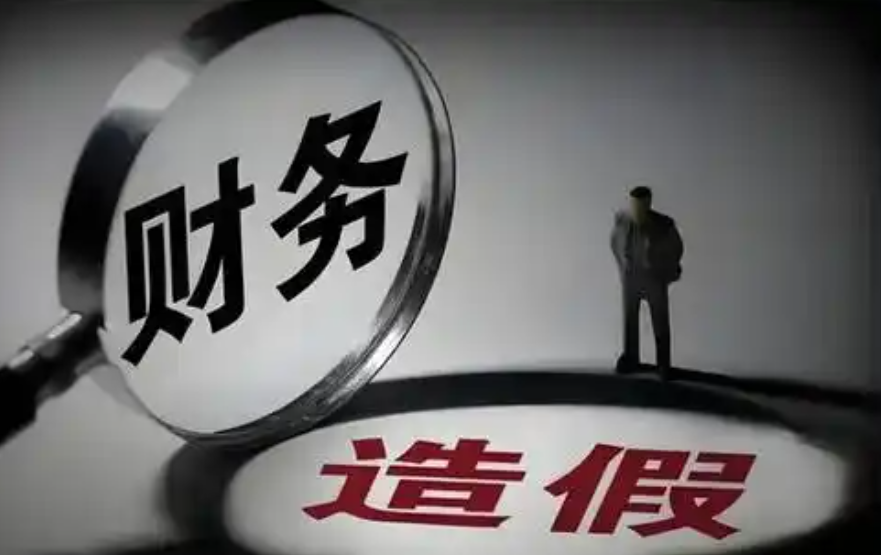 证监会严肃查处东方通严重财务造假案件